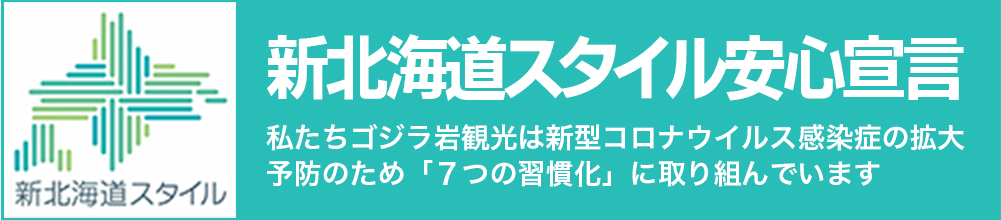 知床観光はゴジラ岩観光 知床観光 知床クルージング 根室海峡クルーズ